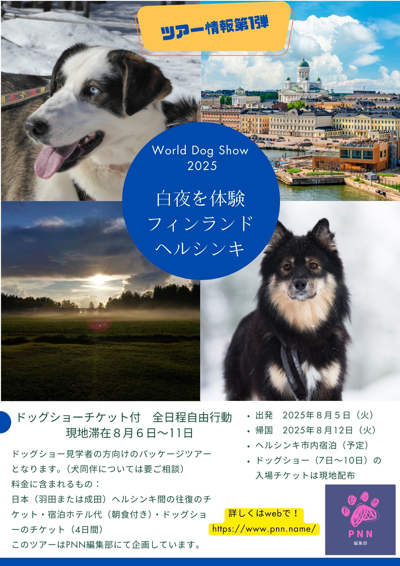 チラシ　フライヤー　観光　旅行